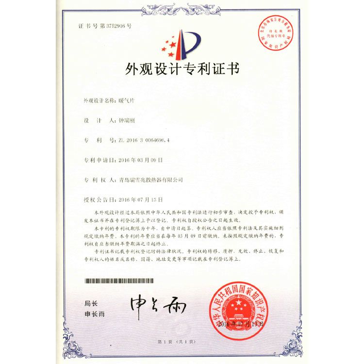 暖氣片外觀專利證書(shū)2